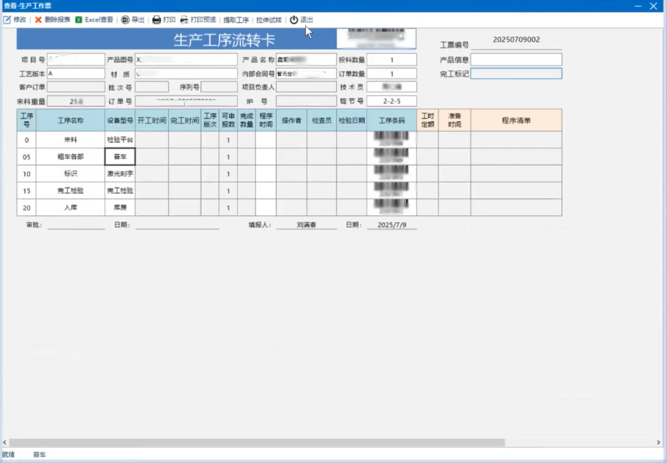 1783644134789074.png 生产工序4.png