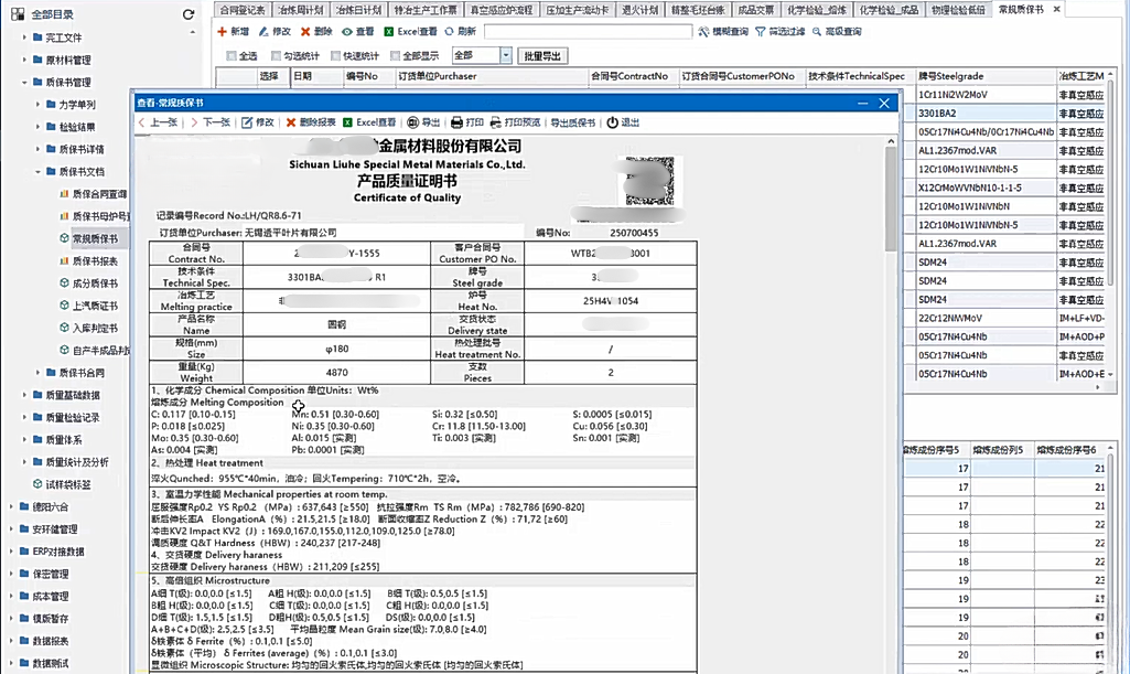 1783645442771973.png 质量证明.png