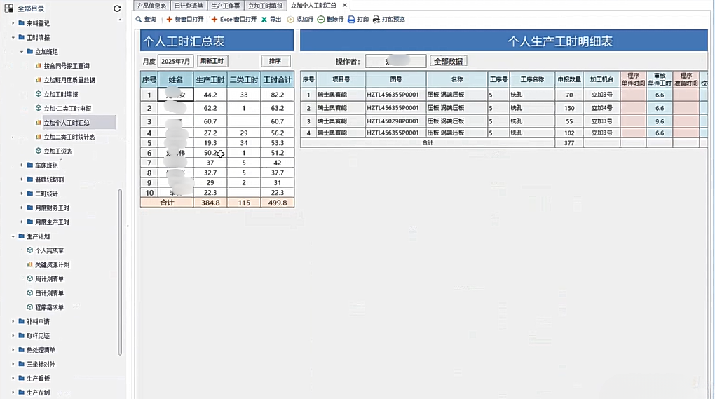1783645477229383.png 个人生产工时汇总.png