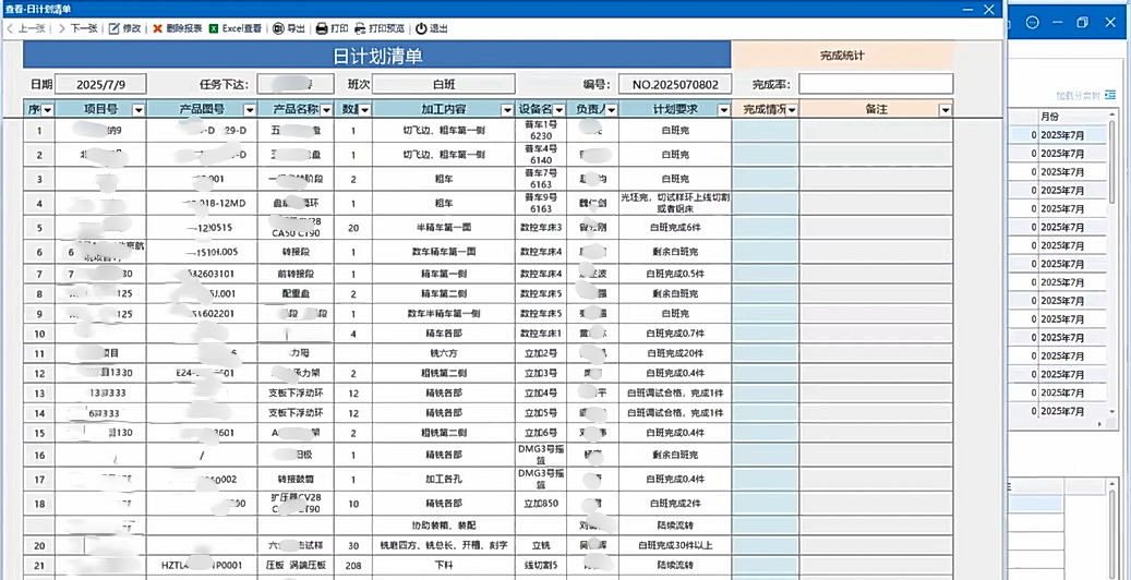 1783645563904858.png 生产计划.png