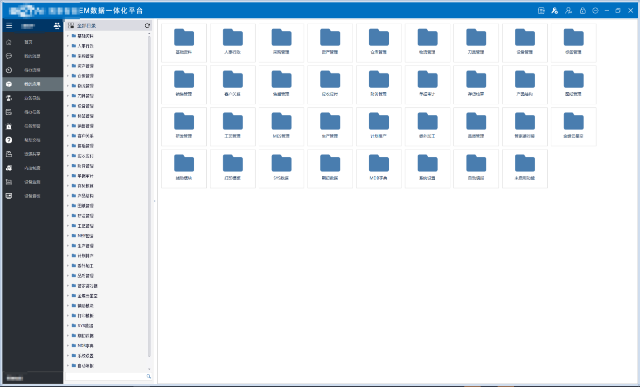 智能制造行业公司一体化数据平台