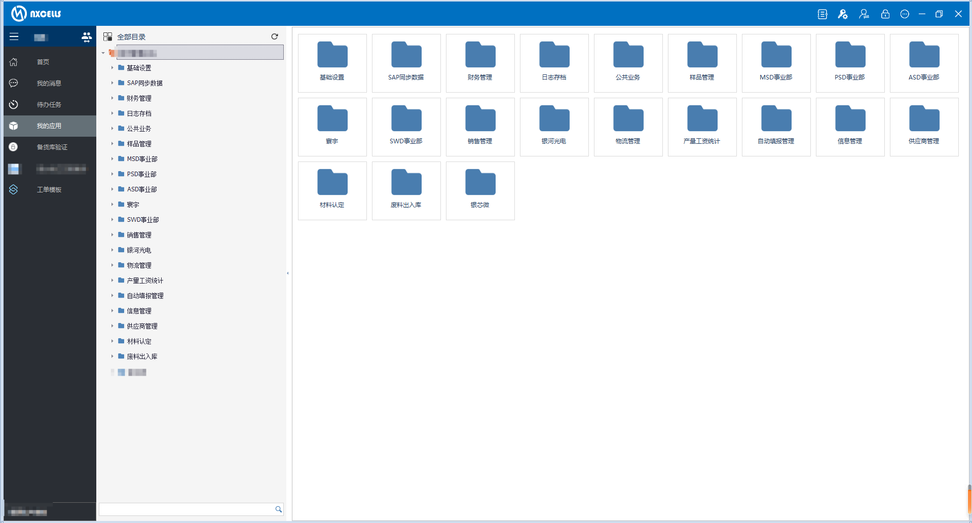 银河微电子生产管理系统