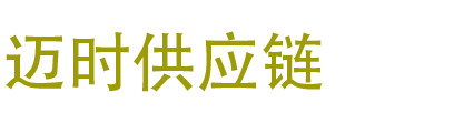 供应链业财一体落地实践：慧表NxCells如何打通资质、冷链、资金与税务全链路